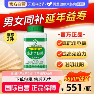 科达制药龟鹿二仙胶浓缩颗粒大补精髓益气养神治视物不清