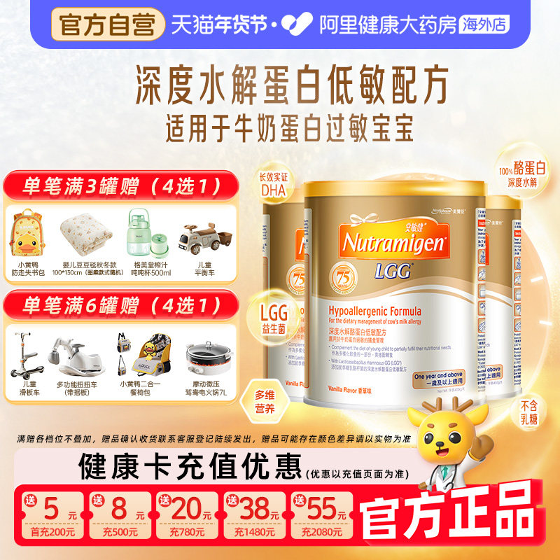 【3罐】美赞臣安敏健3段LGG深度水解蛋白低敏婴幼儿配方奶粉400g