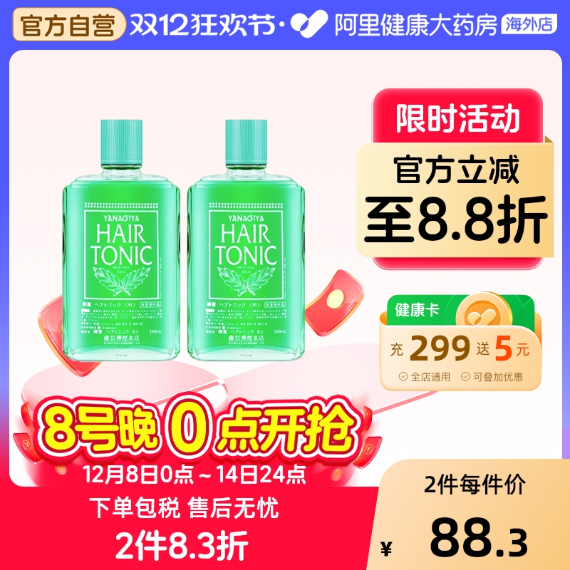 日本柳屋生发液育发长发剂增发密发际线营养液男女防脱240ml*2瓶