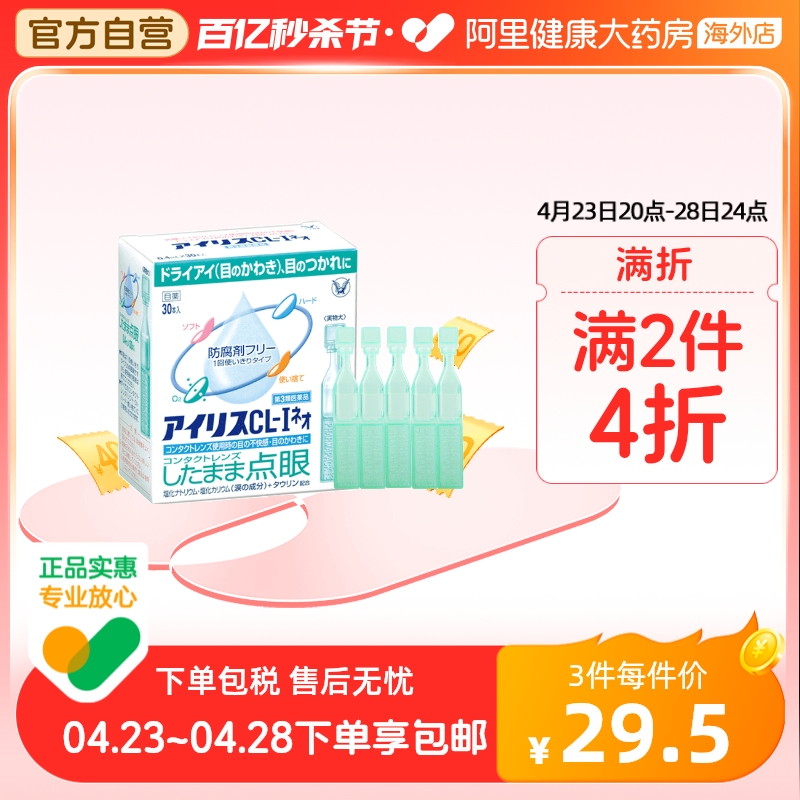 日本大正制药爱丽丝人工泪液滴眼液眼药水代购正品原装进口30支