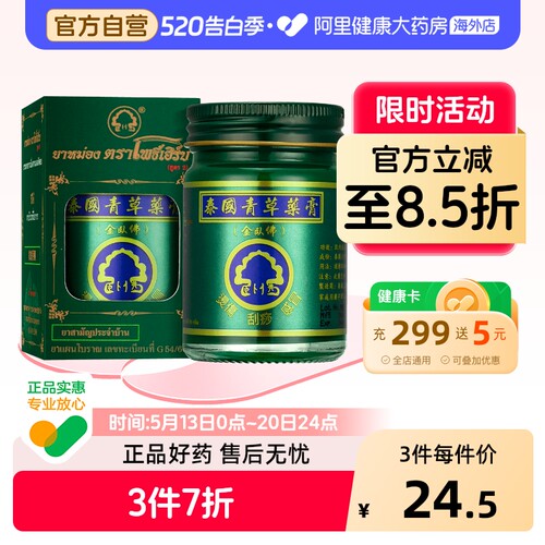 舒缓酸痛 驱蚊止痒 化瘀消肿 提神醒脑