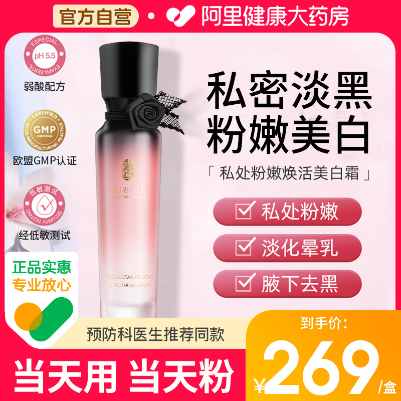 春莺花蜜霜私处粉嫩去黑色素乳晕漂粉霜私密处美白凝胶乳头变粉嫩