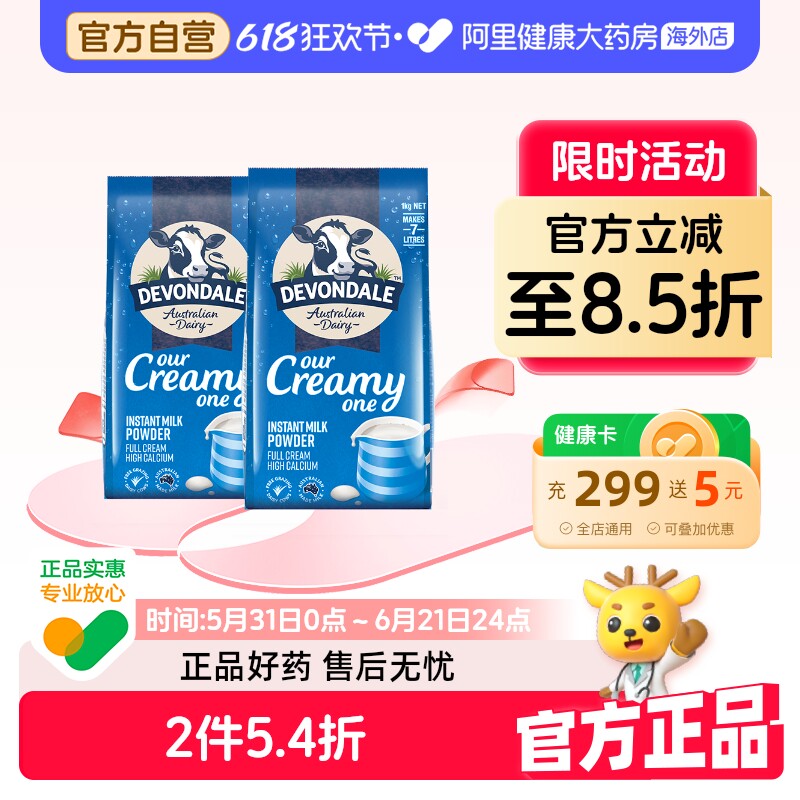 【推荐】澳洲进口德运全脂高钙成人奶粉全家营养早餐学生1kg*2
