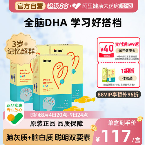 inne全脑DHA补脑40粒*3