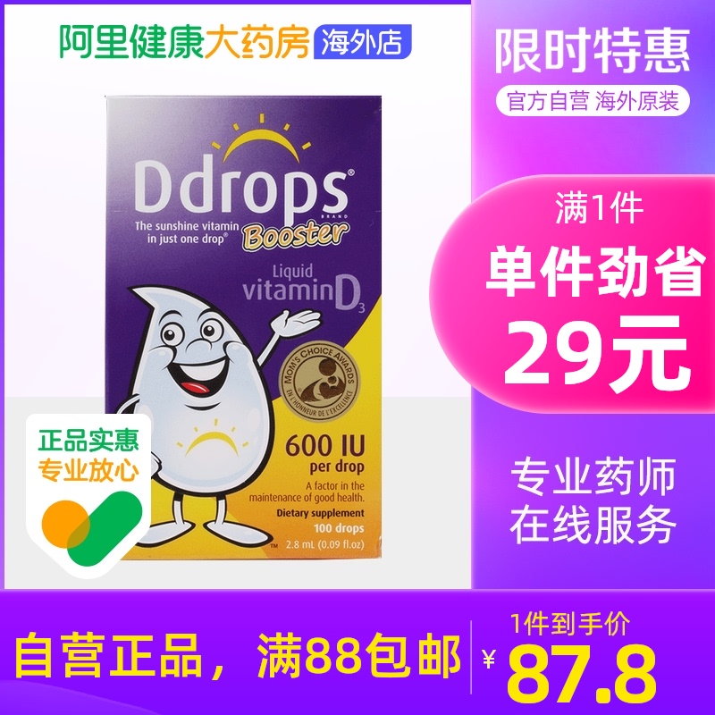 美国 Baby Ddrops 婴幼儿童维生素D3 宝宝补钙滴剂600IU 2.8ml