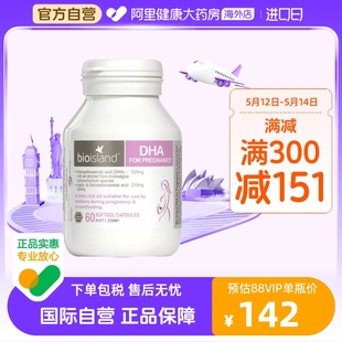 澳洲bio island孕妇专用dha海藻油备孕孕期哺乳期黄金营养品60粒