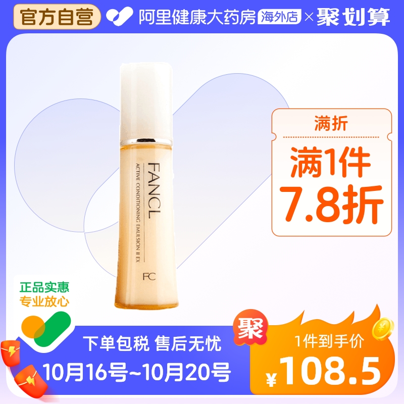 日本FANCL无添加胶原修护乳液2号滋润型30ml紧致敏感肌补水保湿乳
