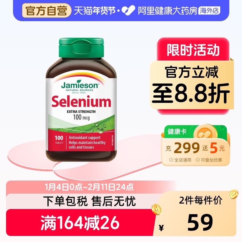 健美生硒片t天然有机硒硒元素100片 酵母硒非麦芽硒增强进口,保健食品/膳食营养补充食品,硒,淘宝优惠券,粉丝福利购,淘宝优惠卷