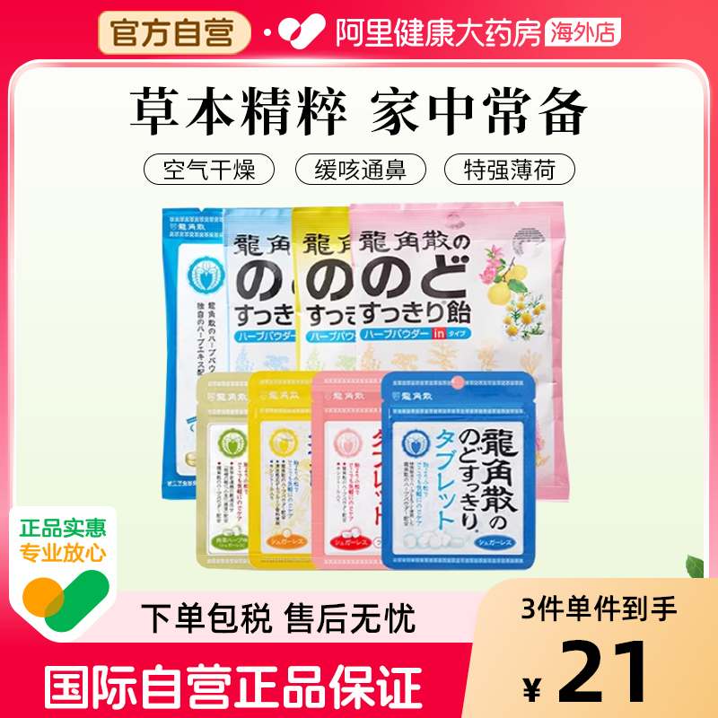龙角散润喉糖 糖果进口原味含片70g/袋独立包装清新口气草本清凉