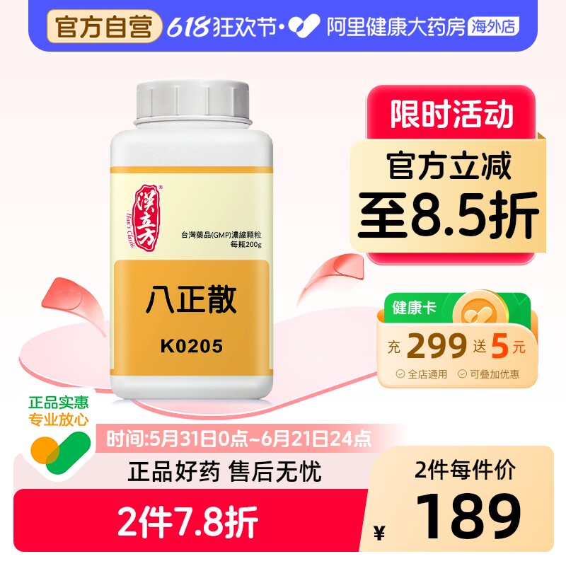 汉立方八正散清热泻火消炎改善咽喉肿痛口疮肾结石尿频尿急便秘