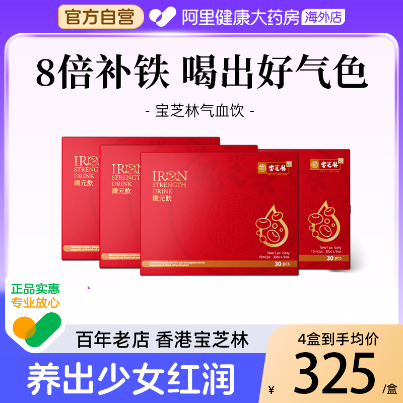 PO CHI LAM 1895/宝芝林 三文鱼血蛋白肽 15ml*30袋*4盒装