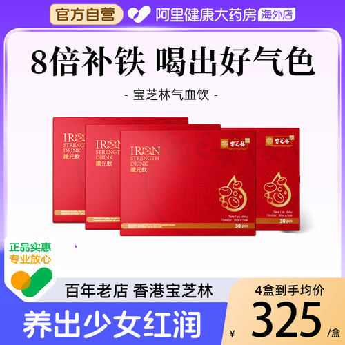 PO CHI LAM 1895/宝芝林 三文鱼血蛋白肽 15ml*30袋*4盒装