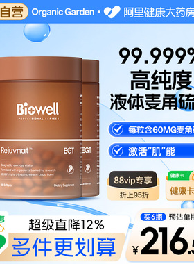 【3件】Biowell圣库克麦角硫因高含量胶囊PQQ精华