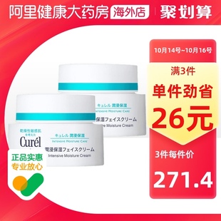 日本Curel珂润进口润浸保湿面霜 润肤乳霜精华滋润敏感肌40g*2