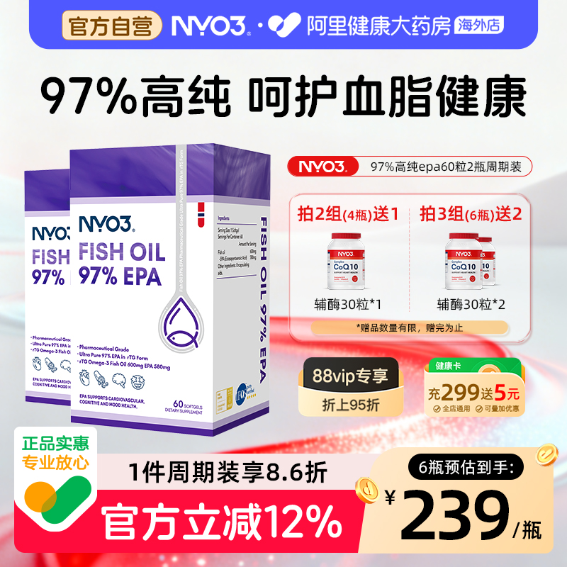 NYO397%高纯度epa鱼油中老年60粒