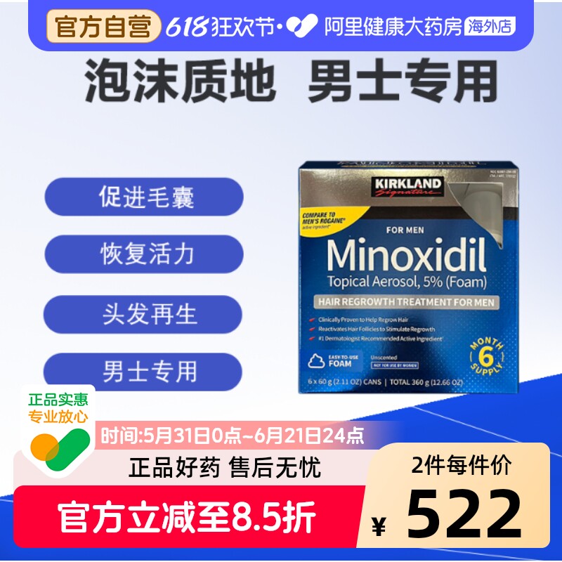 kirkland/柯克兰美国米诺地尔酊正品5％进口男士泡沫生发液*6件