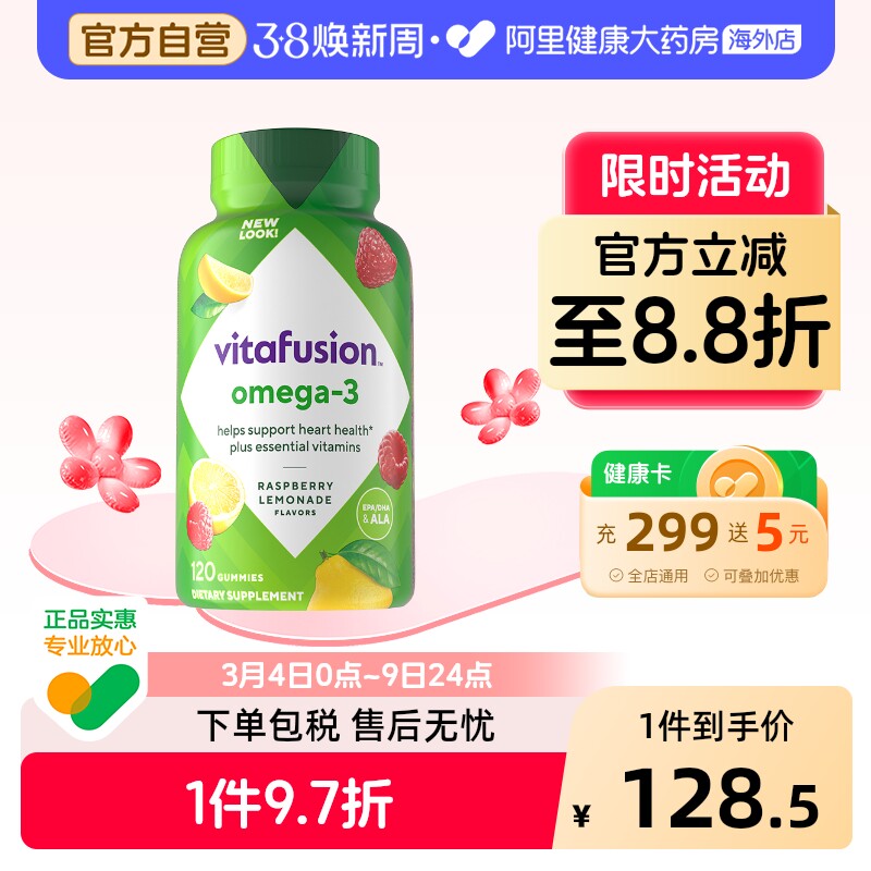 vitafusion欧米茄3软糖dha鱼油120粒海外成人维生素复合营养官方