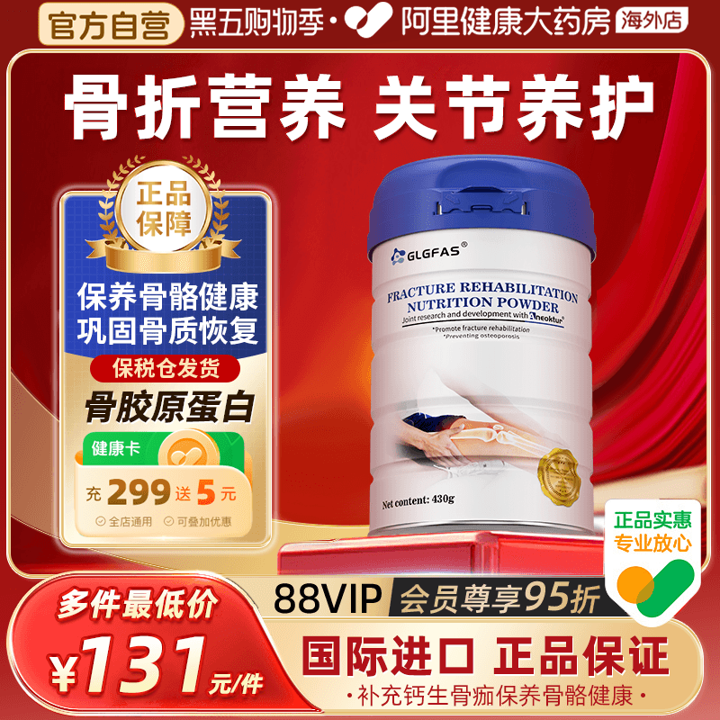 进口骨折恢复营养品骨胶原蛋白粉