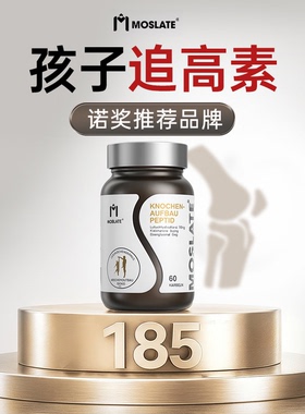 Moslateγ-氨基丁酸y儿童青少年长高赖氨酸学生长素12岁以上补钙