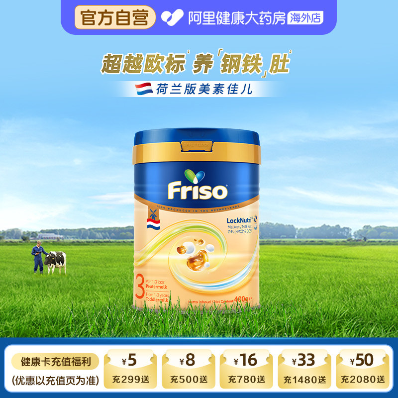 【自营】Friso美素佳儿3段婴幼儿奶粉荷兰版白金装HMO升级版400g