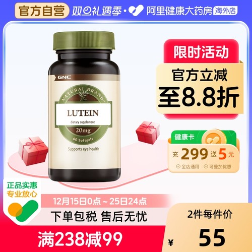 阿里健康官方软胶囊20mg60叶黄素