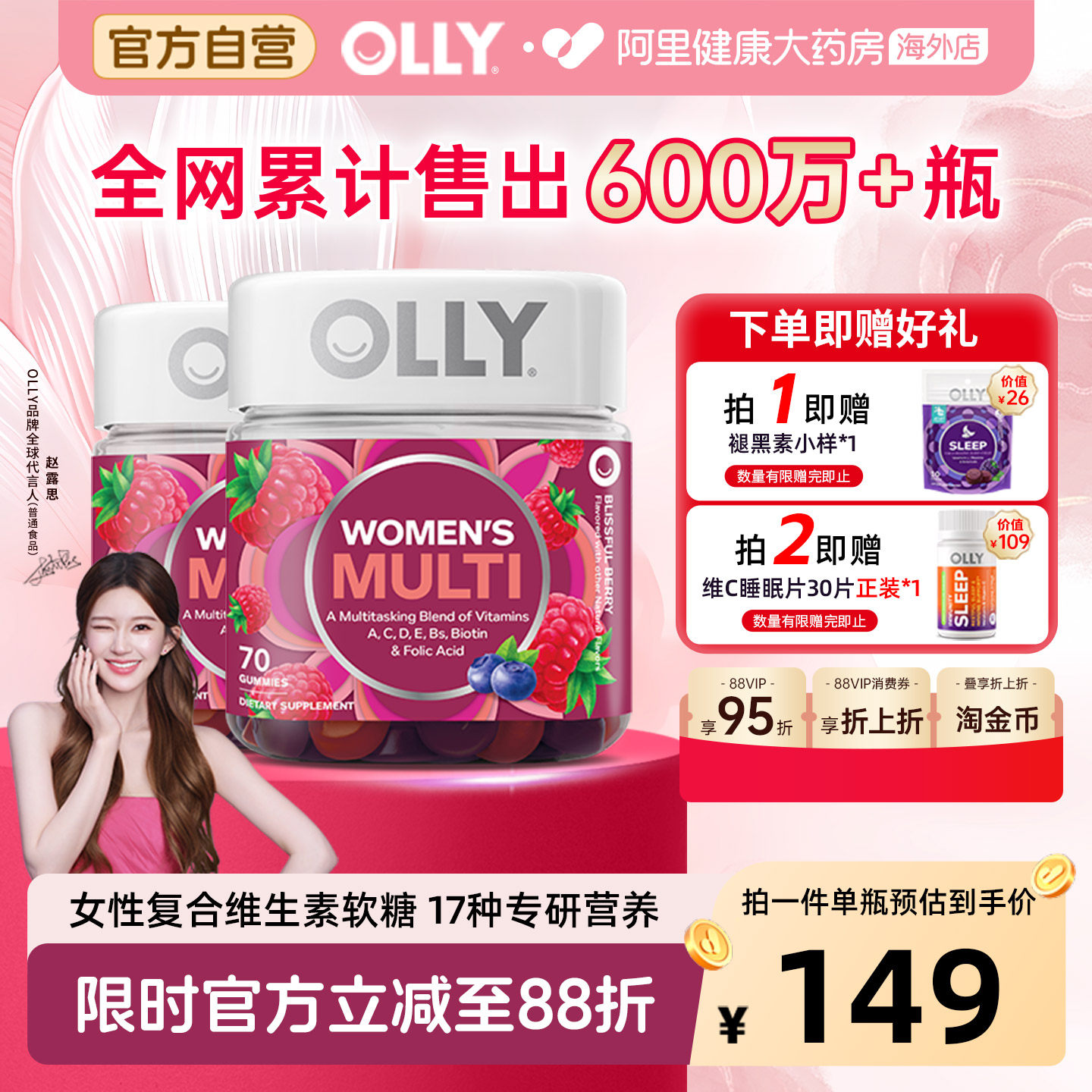 OLLY女性复合维生素软糖70粒2件女士多维C维E生物素护发护甲抵御
