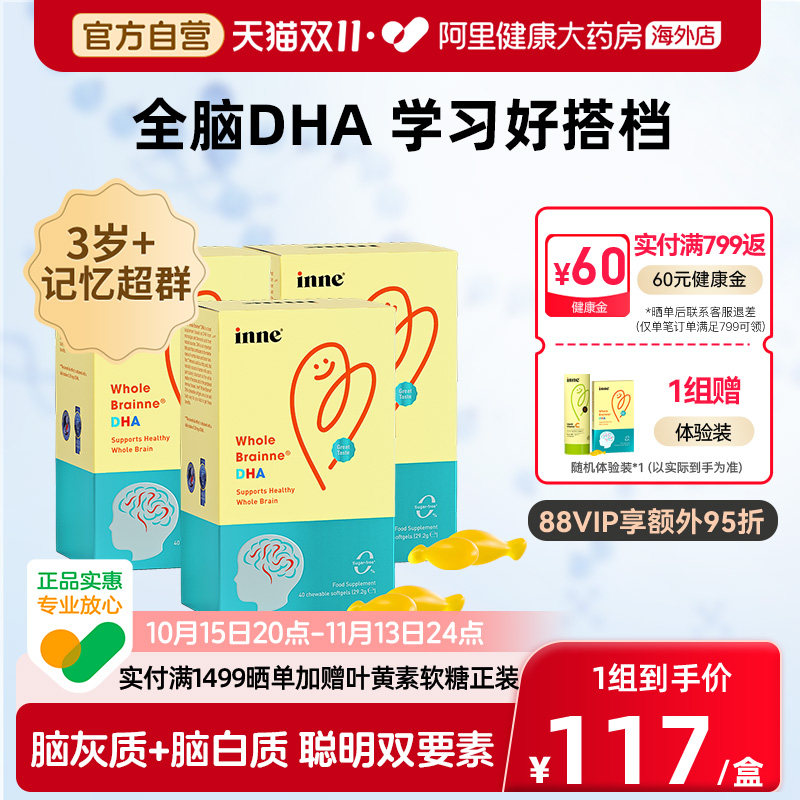 inne因你全脑dha 3罐 77元 - 86线报