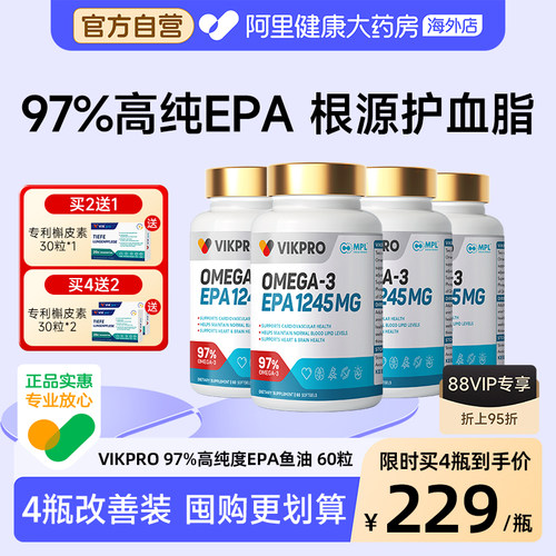 【4瓶装】vikpro德国97%高纯度epa鱼油软胶囊omega3成中老年60粒