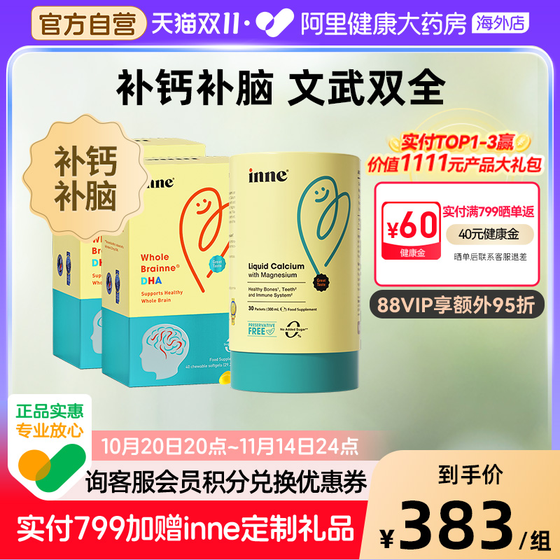 INNE小金条钙镁锌全脑DHA