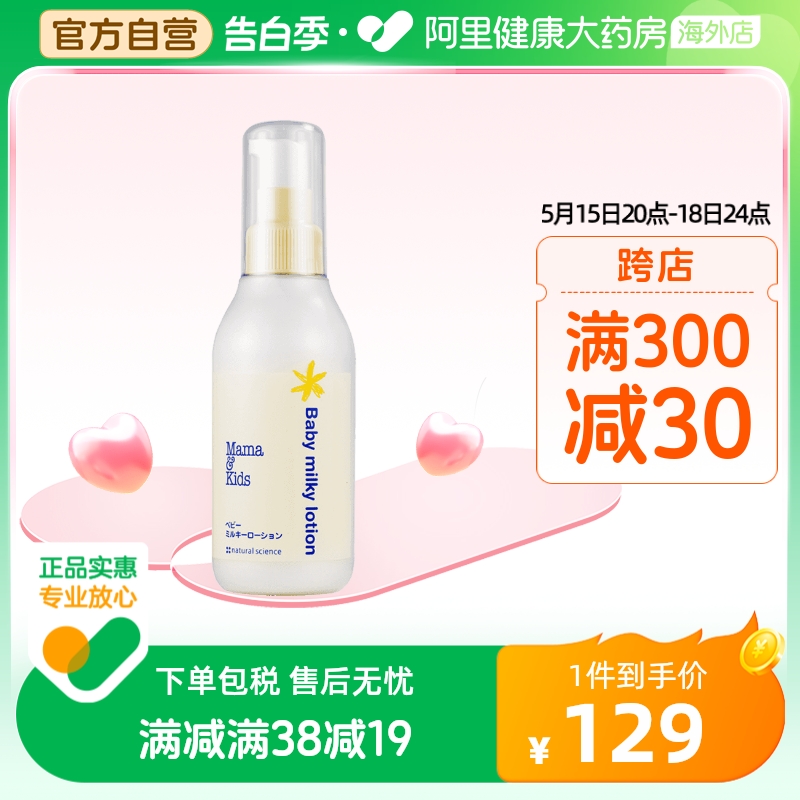 MamaKids 新生婴儿宝宝润肤乳液身体乳面霜 仿羊水滋润保湿150ml