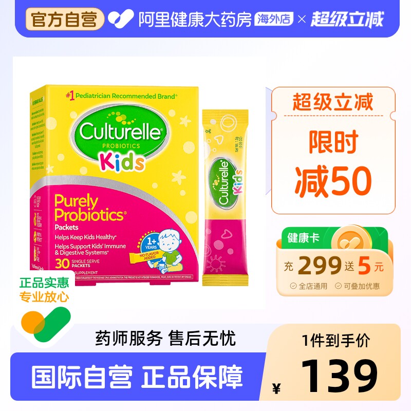 Culturelle美国康萃乐儿童益生菌婴幼儿肠胃粉剂50袋