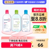 法国Bioderma贝德玛卸妆水 粉水温和深层清洁舒妍多效洁肤液500ml