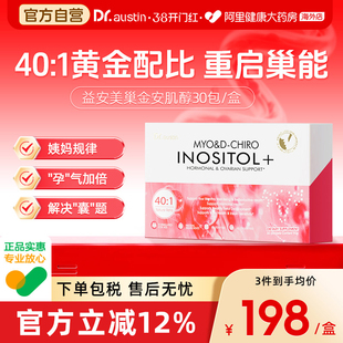 DR.AUSTIN益安美巢金安40:1肌醇多囊维生素b养巢女性保养内分泌