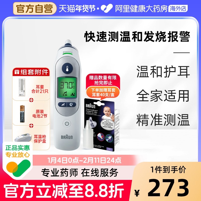 Braun博朗耳温枪温度计IRT6520宝宝儿童红外线测温6525家用现货