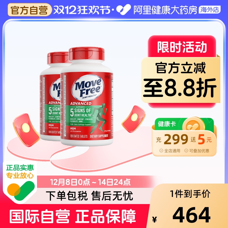 美国MoveFree益节氨糖维骨力软骨素MSM关节绿标氨糖120粒*2瓶