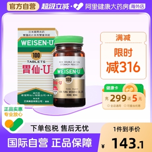 进口代购 日本港版 U正品 Weisen 官方旗舰缓解肠胃不适100粒 U胃仙