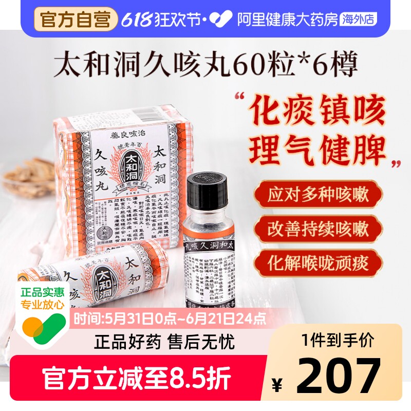 太和洞久咳丸丸剂儿童化痰古洞咳嗽药感冒药止咳药正品进口香港
