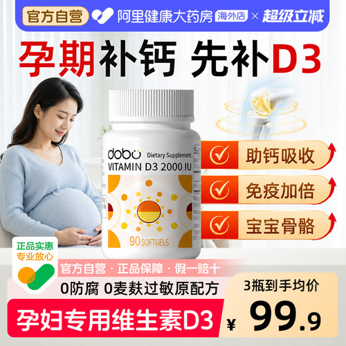 维生素D3孕妇专用阳光瓶软胶囊