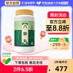 港香兰八珍丸丸剂1000丸补血益气滋阴贫血气血双补月经不调中成药