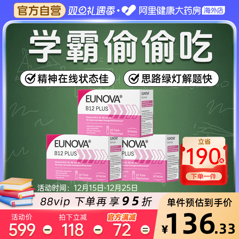 STADA史达德甲钴胺b12三盒装