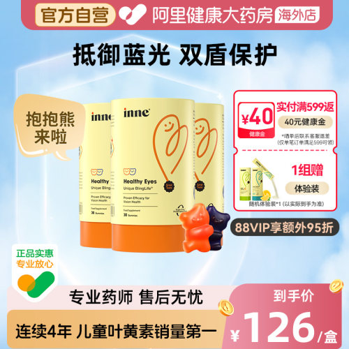 inne蓝光盾叶黄素叶黄素软糖