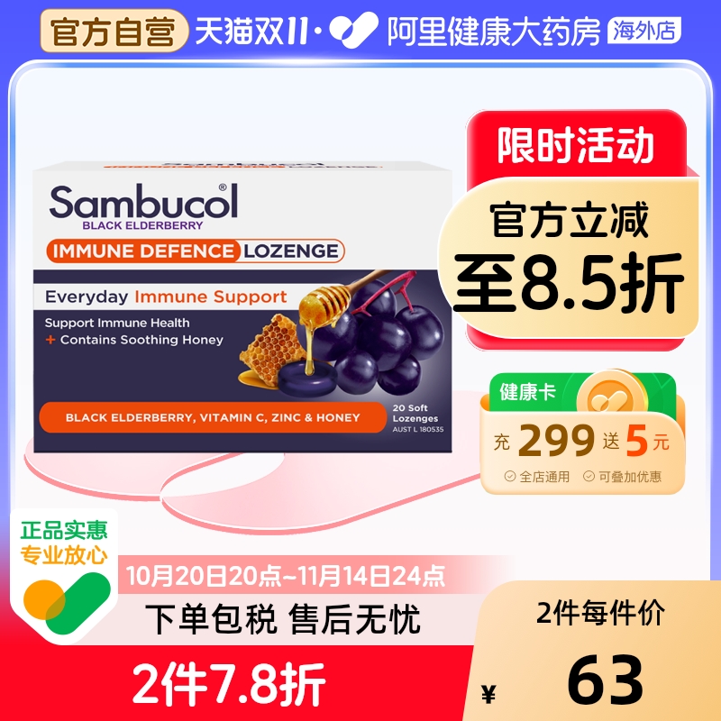 澳洲进口Sambucol小黑果黑接骨木补充VC加锌维C蜂蜜利咽润喉含片