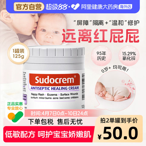 Sudocrem英国屁屁膏新生婴儿屁屁霜乐防红屁股pp宝宝护臂膏125g