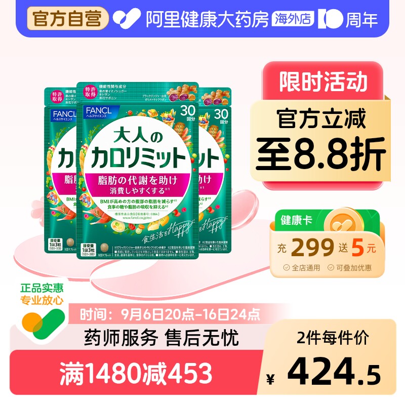 日本FANCL/芳珂成人热控片图片