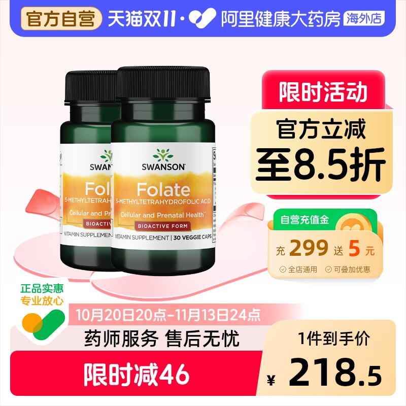 Swanson斯旺森活性叶酸5甲基四氢400mcg备孕孕期孕妇专用2瓶装