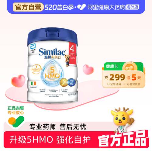 Abbott/雅培港版心美力升级版5HMO4段母乳低聚糖配方奶粉 850g/罐