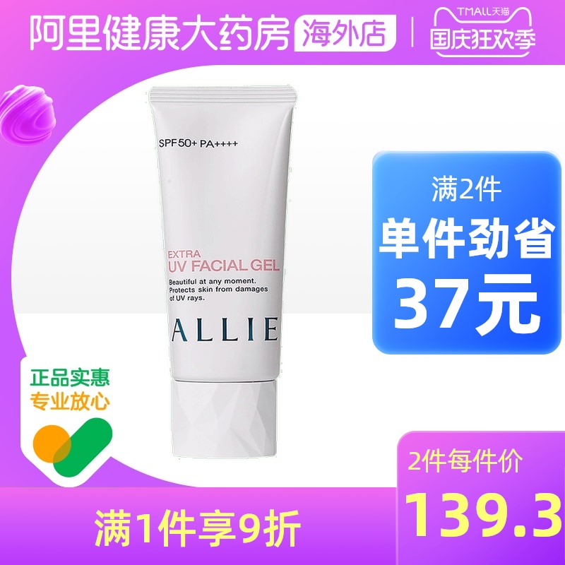 日本ALLIE皑丽佳丽宝矿物保湿防晒啫喱乳润色隔离控油60克SPF50+