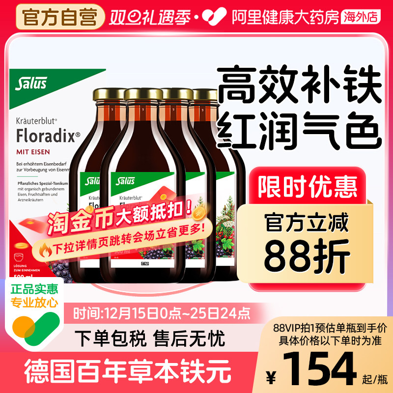 Salus莎露斯德国铁元红铁液女性孕妇补铁剂补血500ml*4瓶