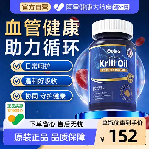 CUIXO原装进口高纯度南极磷虾油深海鱼油欧米伽omega3软胶囊120粒