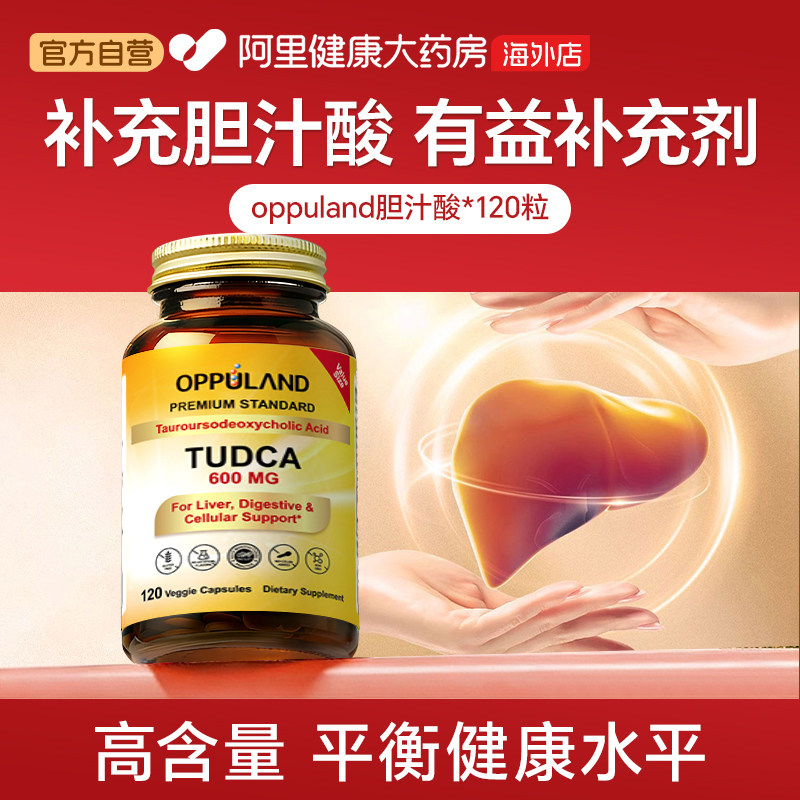 Oppuland胆酸高浓度胆酸盐胶囊600mg肝酶消化胆汁酸盐补充剂120粒图片